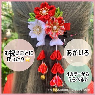 ⭐︎大人気⭐︎ 髪飾り 花飾り ヘアピン つまみ細工 七五三 卒業式 レッド 赤(その他)