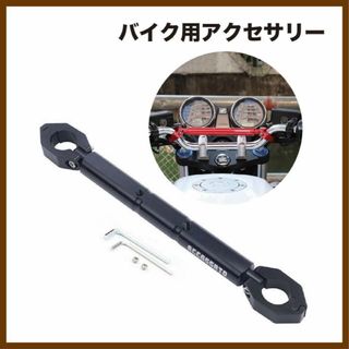 ハンドルブレース 22mm ハンターカブ　バイク　ハンドルバー　スマホ固定 黒(装備/装具)