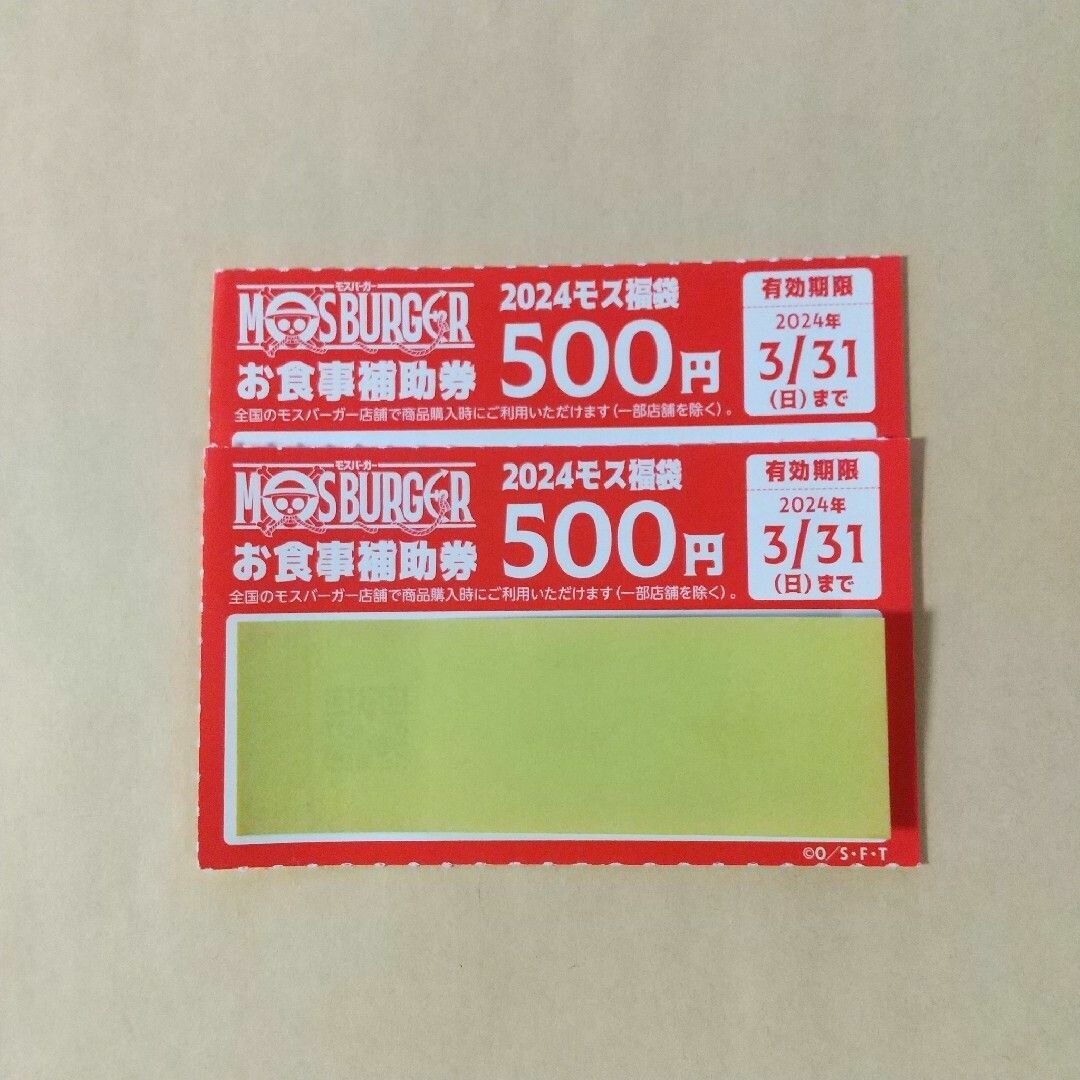 モスバーガー(モスバーガー)のモスバーガー お食事補助券1000円 チケットの優待券/割引券(レストラン/食事券)の商品写真