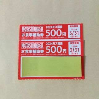 モスバーガー(レストラン/食事券)のフリマアイテム一覧 モスバーガー(レストラン/食事券)のフリマアイテム一覧