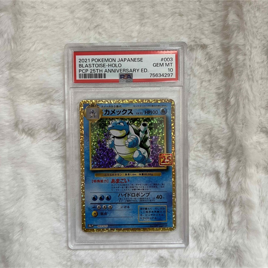 ポケモンカード 25th psa10 カメックス　フシギバナ エンタメ/ホビーのトレーディングカード(シングルカード)の商品写真