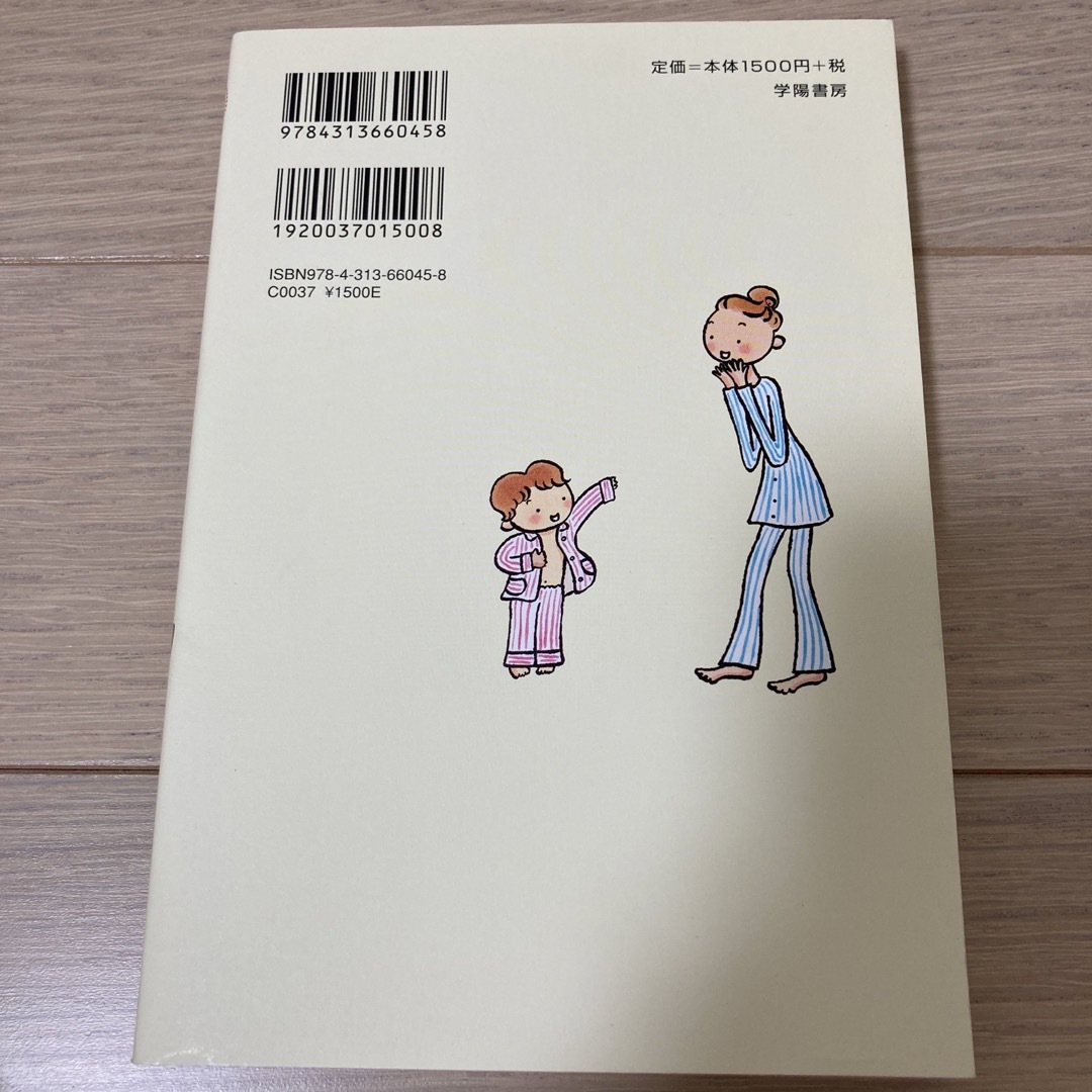 ちょっと気になる子の育て方 エンタメ/ホビーの雑誌(結婚/出産/子育て)の商品写真