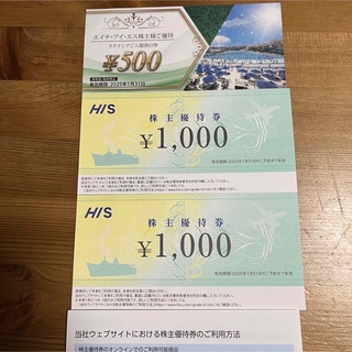HIS株主優待券 1000円分×2枚 グラナシア入園割引券(その他)