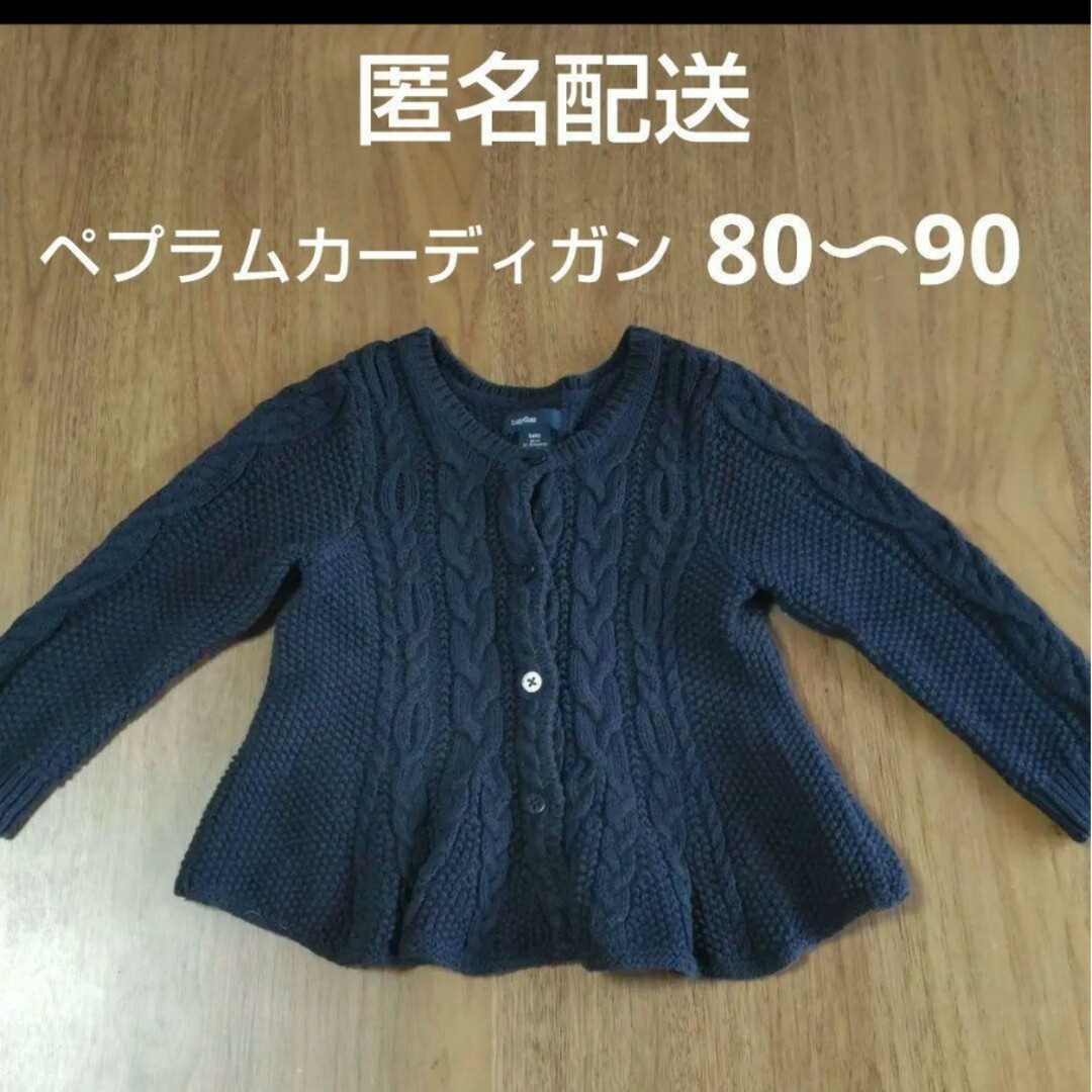 babyGAP(ベビーギャップ)の80　90  長袖　カーディガン　女の子　アウター　トップス　上着　ペプラム キッズ/ベビー/マタニティのキッズ服女の子用(90cm~)(カーディガン)の商品写真