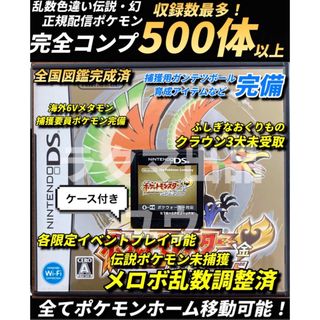 ニンテンドーDS(ニンテンドーDS)の正規 乱数色違い伝説・配信ポケモン完備 メロボ乱数  ポケモン ハートゴールド(携帯用ゲームソフト)