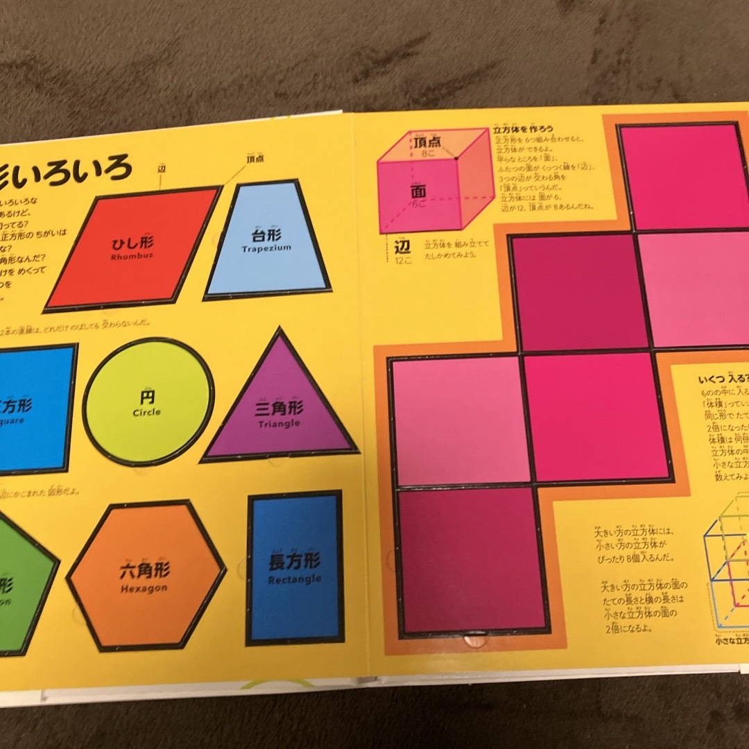 さわって学べる算数図鑑 エンタメ/ホビーの本(絵本/児童書)の商品写真