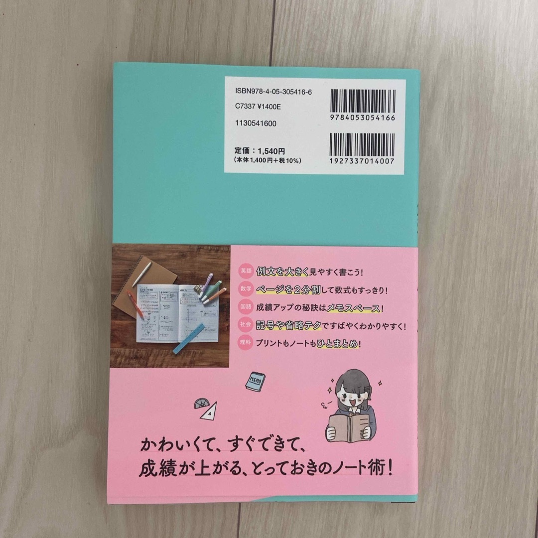 かわいいノートでがんばる作戦高校生の勉強ノートの作り方 エンタメ/ホビーの本(語学/参考書)の商品写真