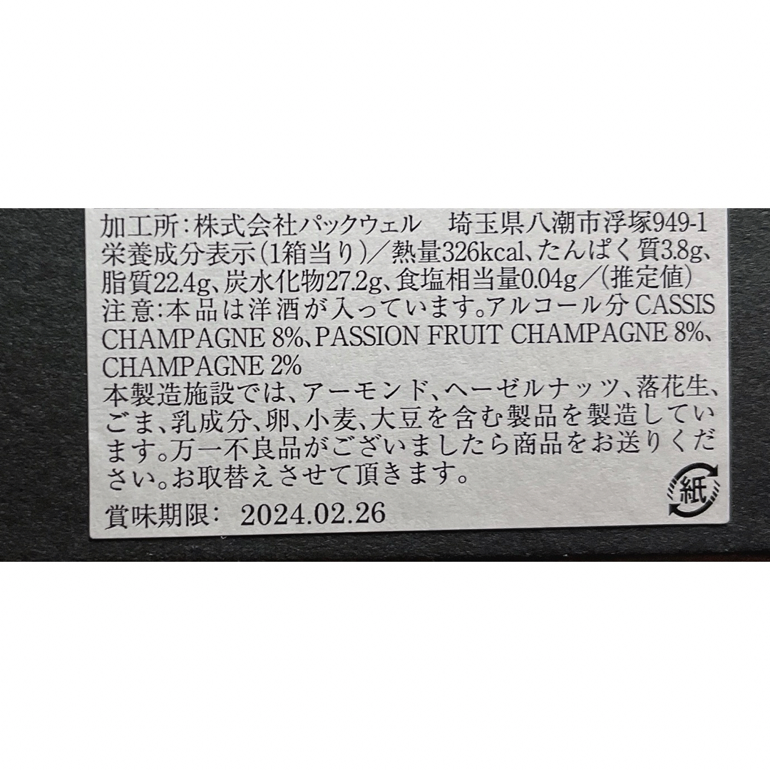 阪急百貨店(ハンキュウヒャッカテン)の未開封イヴァンYVAN2024限定トリュフ4個入り&シャンパン6個入り2箱セット 食品/飲料/酒の食品(菓子/デザート)の商品写真