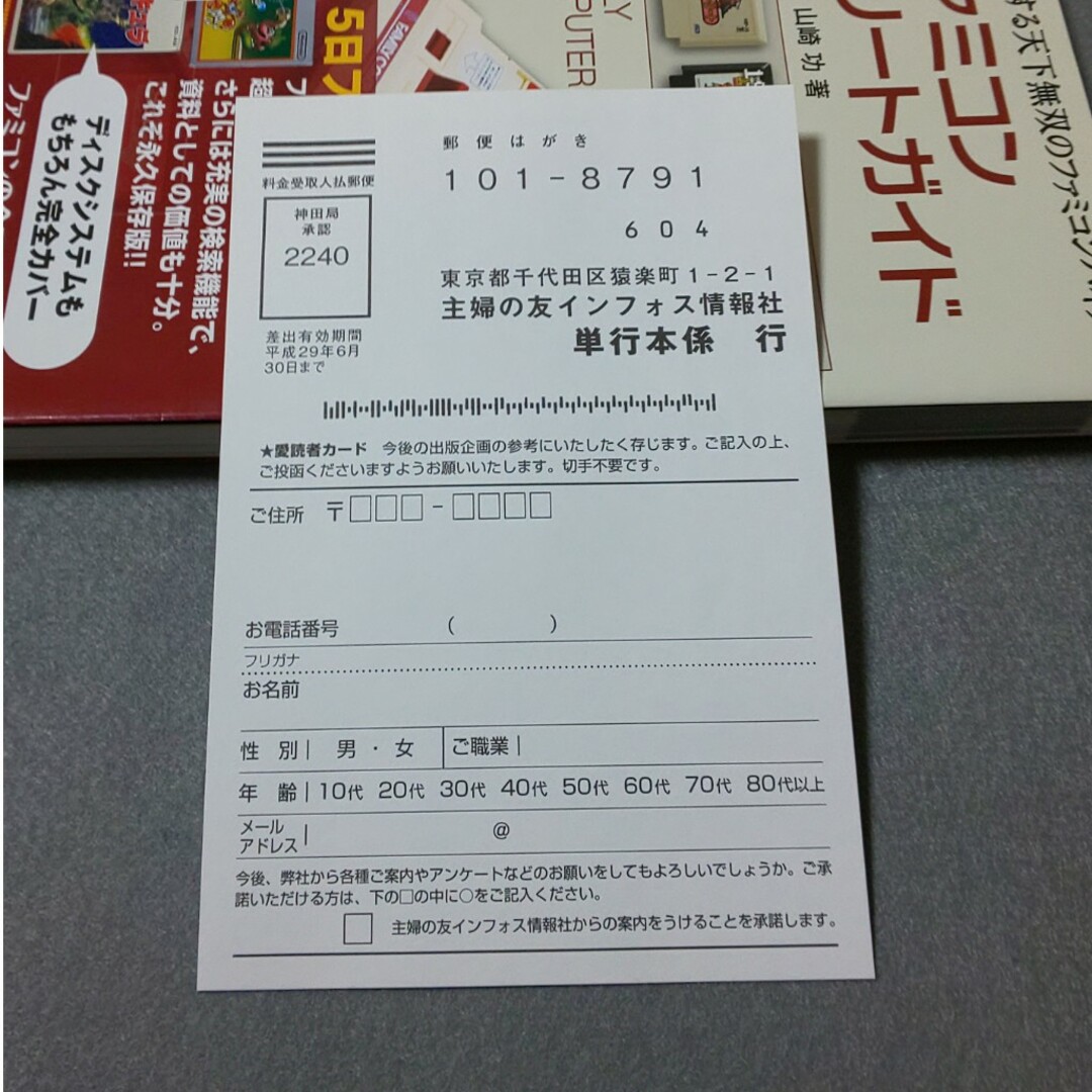 ファミコン コンプリ－トガイド  美品 ハガキ付き エンタメ/ホビーの本(アート/エンタメ)の商品写真