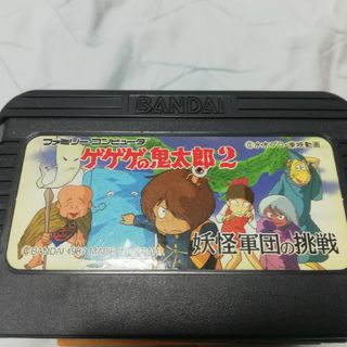 ゲゲゲの鬼太郎2(家庭用ゲームソフト)