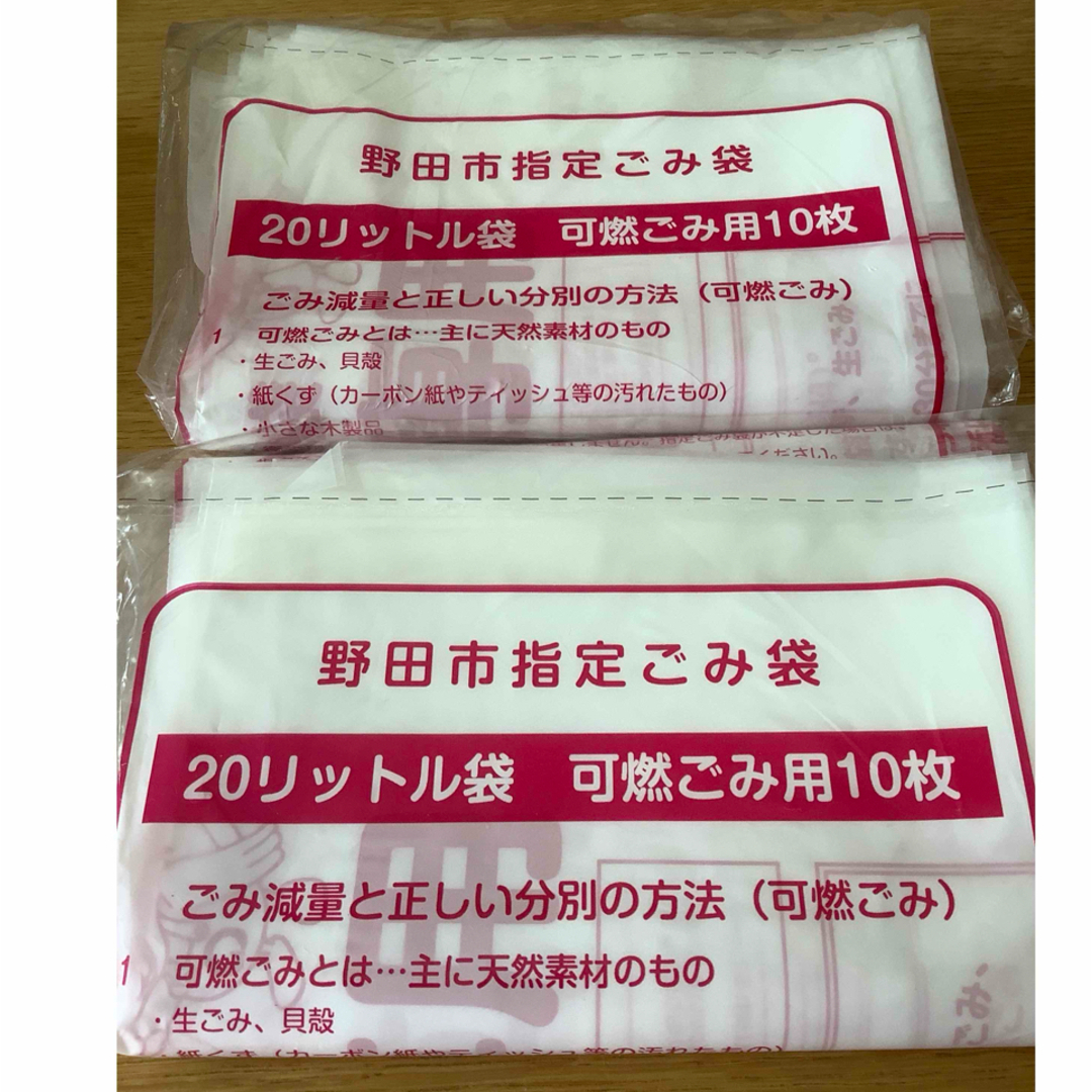 野田市ごみ袋　20L10枚×2袋 インテリア/住まい/日用品の日用品/生活雑貨/旅行(日用品/生活雑貨)の商品写真