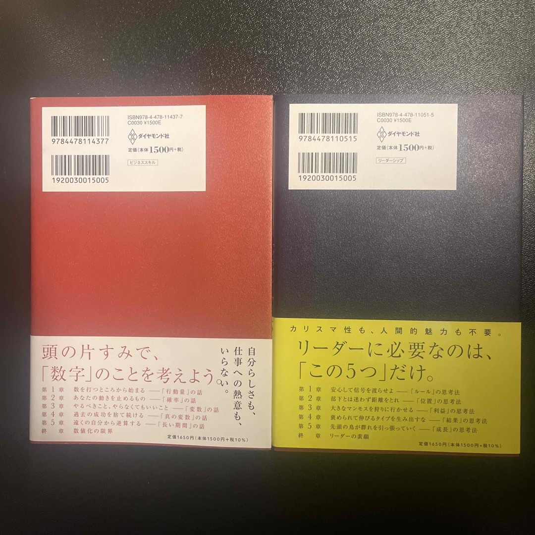 数値化の鬼　リーダーの仮面　2冊セット エンタメ/ホビーの本(ビジネス/経済)の商品写真