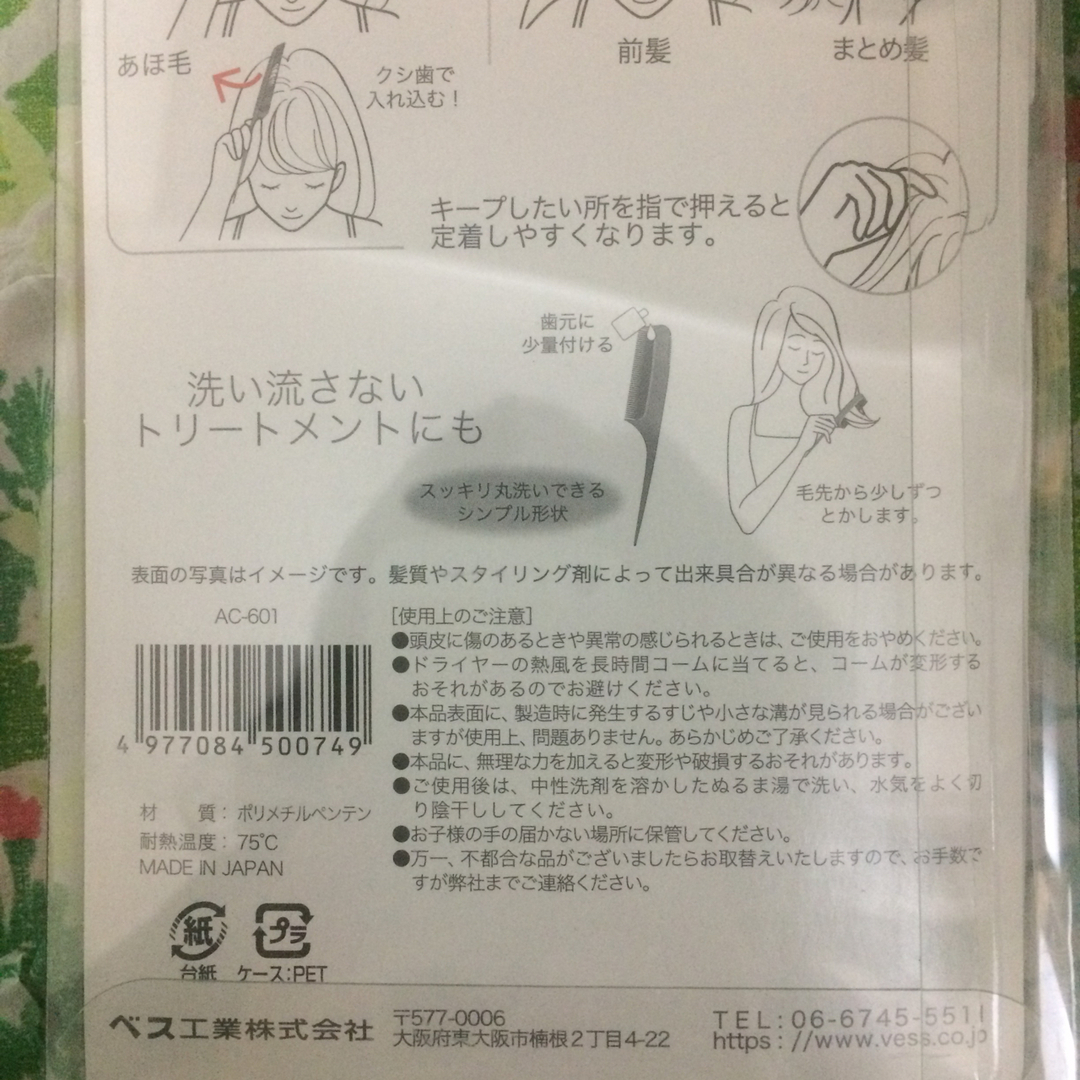 AC-601 アレンジコームスタイリング用 コスメ/美容のヘアケア/スタイリング(ヘアブラシ/クシ)の商品写真