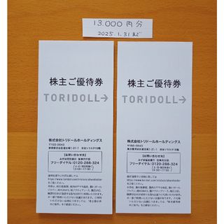 テンポスホールディングス株主優待　16000円分　2021.7.31迄　送料無料レストラン/食事券