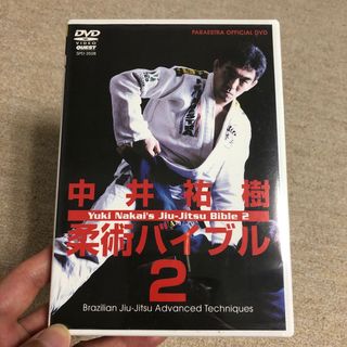 中井祐樹　柔術バイブル2  ufc bjj 格闘技　修斗　(スポーツ/フィットネス)