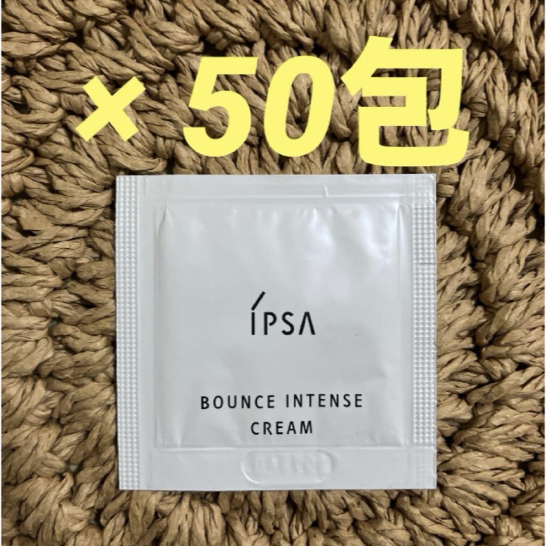 IPSA(イプサ)のイプサ バウンス インテンス クリーム 0.3g ×50包 コスメ/美容のスキンケア/基礎化粧品(フェイスクリーム)の商品写真