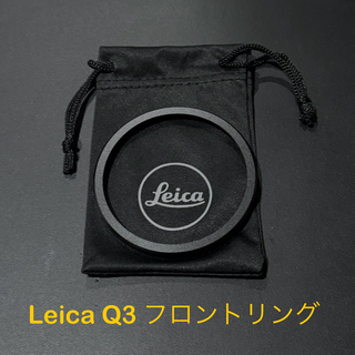 ライカ(LEICA)のLeica Q3 フロントリング(コンパクトデジタルカメラ)