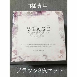 ヴィアージュ(VIAGE)のVIAGEナイトブラ(ブラ)