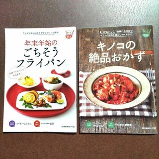 読売クック・ブック らくうま レシピ 絶品 キノコ レシピ 年末年始 フライパン(料理/グルメ)