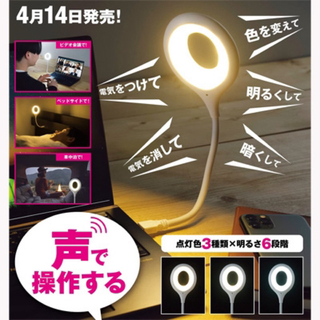 ショウガクカン(小学館)の新品　声で操作する LEDフレキシブルライト(蛍光灯/電球)