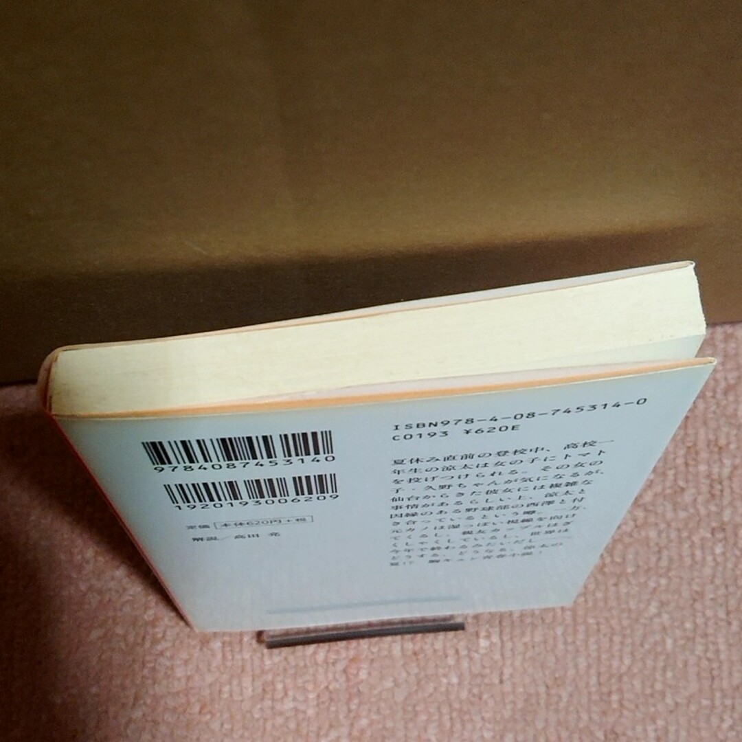 集英社(シュウエイシャ)の夏のバスプ－ル エンタメ/ホビーの本(その他)の商品写真