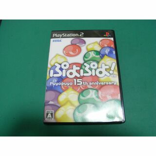 セガ(SEGA)のぷよぷよ！ PS2   SEGA　15th  パズル(家庭用ゲームソフト)