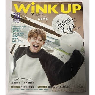wink up 2018年10月号 岸優太(アート/エンタメ/ホビー)