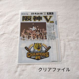 ハンシンタイガース(阪神タイガース)の【新品】読売新聞　号外　阪神タイガース　クリアファイル　非売品(印刷物)