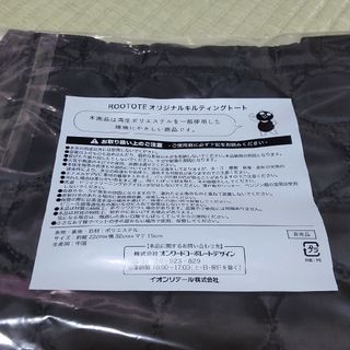 イオン　ブラックフライデー　ROOTOTE キルティングトート2023