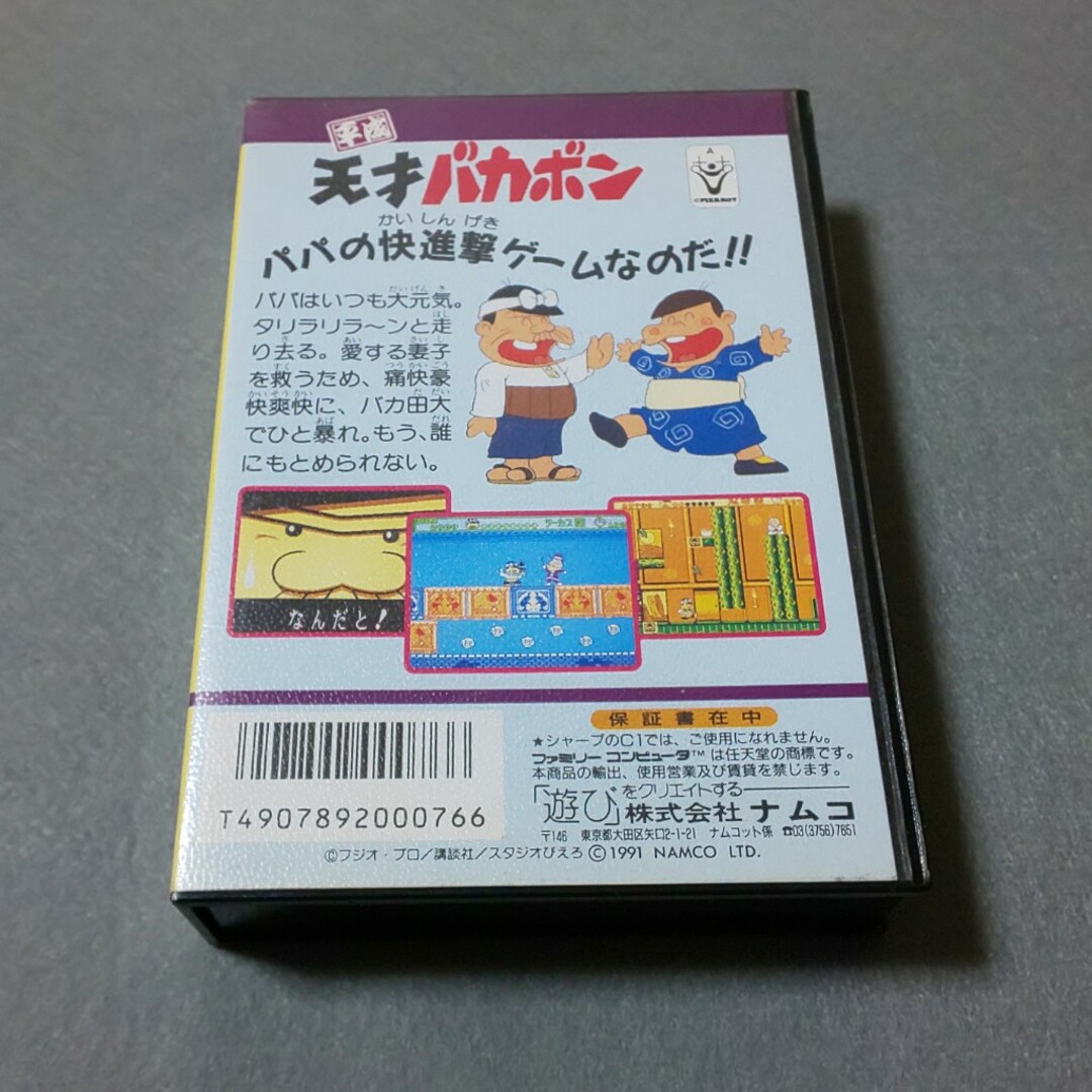 ファミコン 平成天才バカボン 箱説あり エンタメ/ホビーのゲームソフト/ゲーム機本体(家庭用ゲームソフト)の商品写真