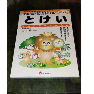 とけい(語学/参考書)