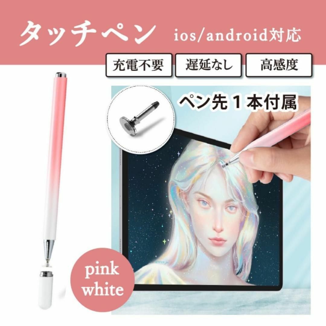 ピンクホワイト　スタイラスペン タッチペン　iPhone iPad 充電不要 スマホ/家電/カメラのPC/タブレット(その他)の商品写真