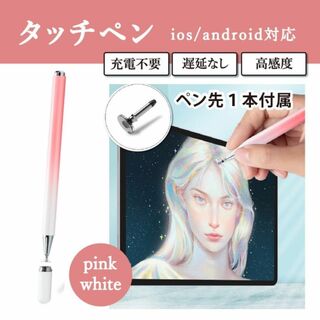 ピンクホワイト　スタイラスペン タッチペン　iPhone iPad 充電不要(その他)