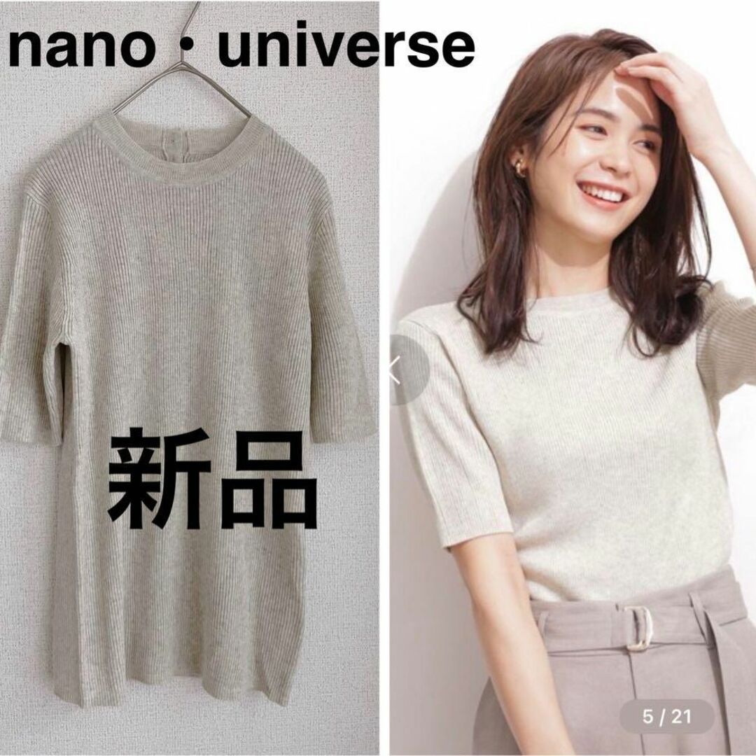 nano・universe(ナノユニバース)の新品未使用品 nano・universe ラメリブニッ レディースのトップス(カットソー(半袖/袖なし))の商品写真