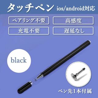 黒　高感度　スタイラスペン タッチペン　iPhone iPad 充電不要　スマホ(その他)