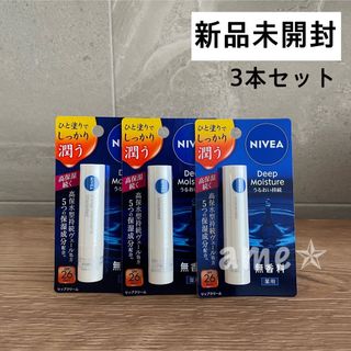 ニベア(ニベア)の新品 ◎ NIVEA ディープモイスチャーリップ 無香料 白 3本(リップケア/リップクリーム)