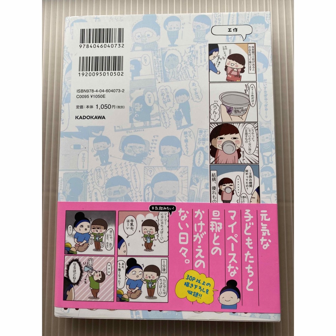 くま母さんちの家族絵日記 エンタメ/ホビーの本(住まい/暮らし/子育て)の商品写真