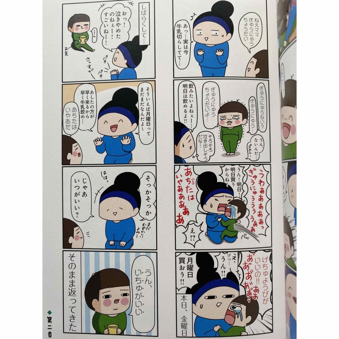 くま母さんちの家族絵日記 エンタメ/ホビーの本(住まい/暮らし/子育て)の商品写真