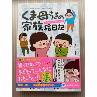 くま母さんちの家族絵日記(住まい/暮らし/子育て)