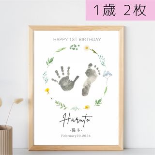 1歳誕生日　一歳誕生日　2枚セット　飾り　1歳　手形　足形　手形足形アート　(手形/足形)