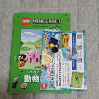 レゴ(Lego)のレゴ LEGO　マインクラフト　動物図鑑　おまけ付き(キャラクターグッズ)