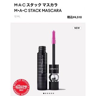 MAC - MAC スタック マスカラ ブラック スタック　新品