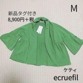 エクリュフィル(ecruefil)の【新品】ecruefil　エクリュフィル　カーディガン　M(カーディガン)