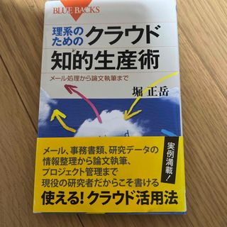 理系のためのクラウド知的生産術(その他)