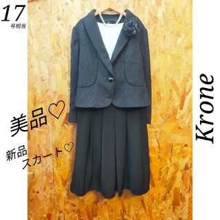 クローネ(krone)のKrone ジャケット 新品スカート セット 17号 黒(スーツ)