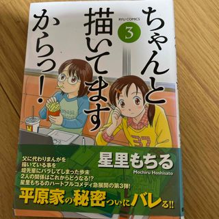 カドカワショテン(角川書店)のちゃんと描いてますからっ！(青年漫画)