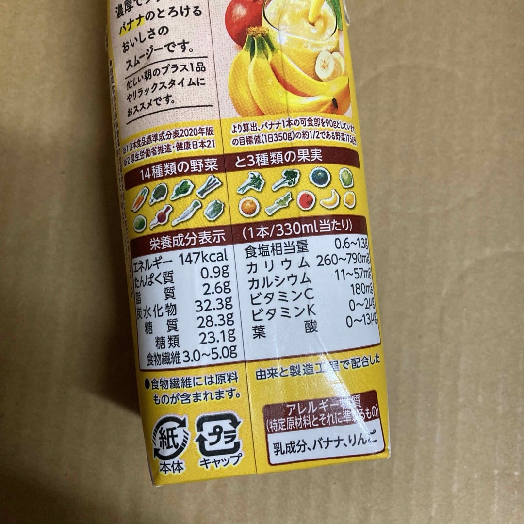 KAGOME(カゴメ)のカゴメ　野菜生活100 バナナスムージー　16本 食品/飲料/酒の飲料(ソフトドリンク)の商品写真