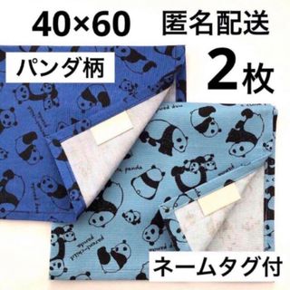 2枚 ランチョンマット 40×60 ハンドメイド 小学生 男の子 女の子 パンダ(外出用品)