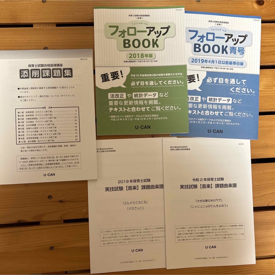 保育士資格　ユーキャン　保育士　テキスト　参考書　過去問　実技　楽譜　セット エンタメ/ホビーの本(資格/検定)の商品写真