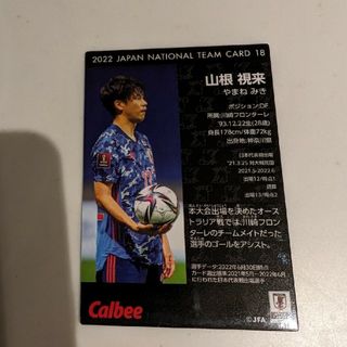 カルビー(カルビー)のCalbee　サッカー　カード　山根視来(スポーツ選手)